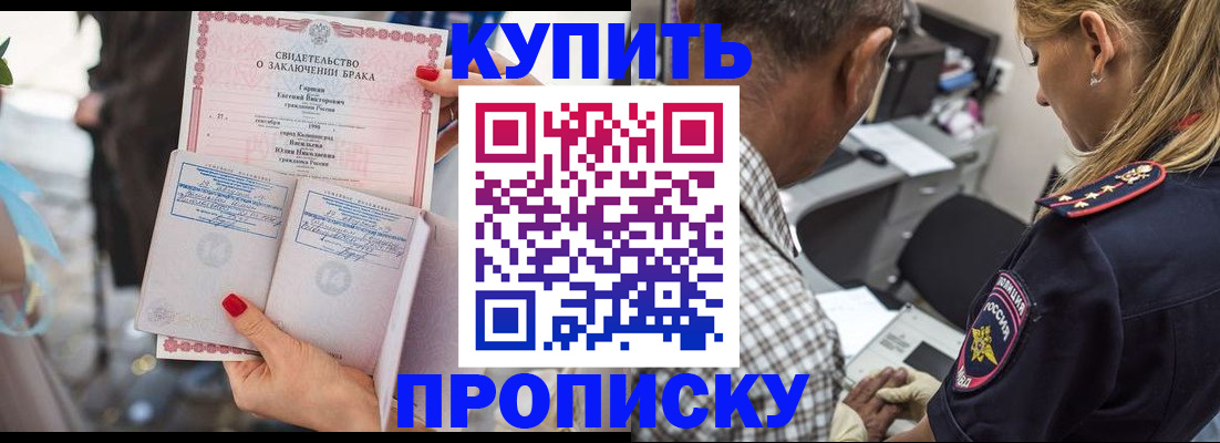 прописка законно в Златоусте