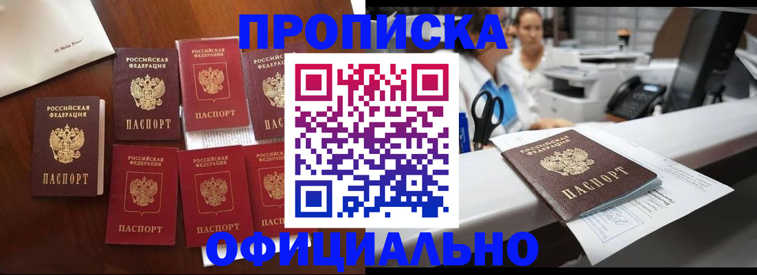 прописка в квартире в Златоусте