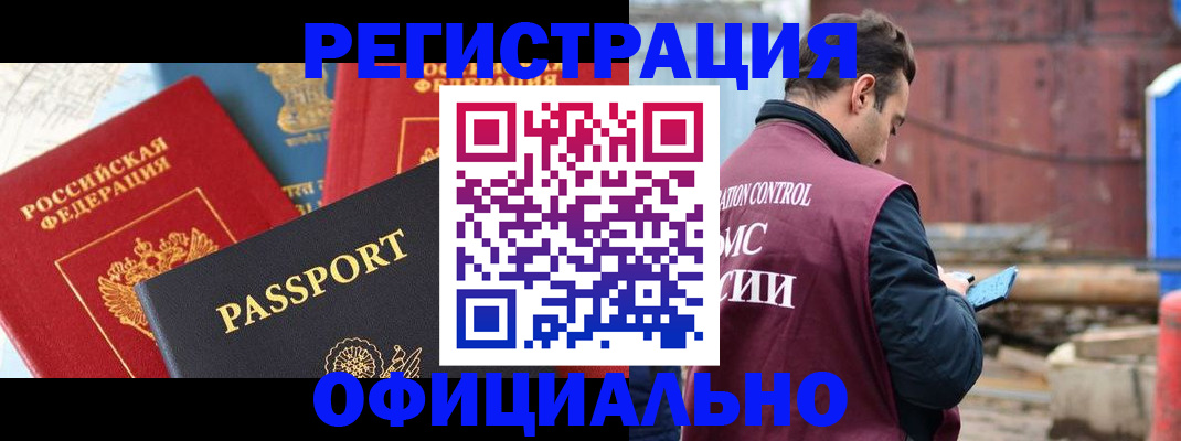 временная регистрация в квартире в Златоусте