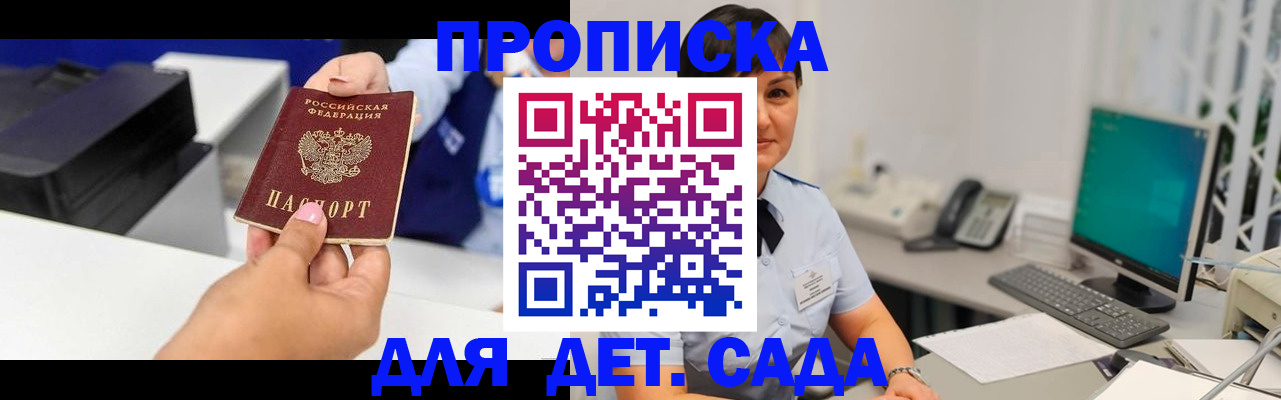 прописка для военкомата в Златоусте