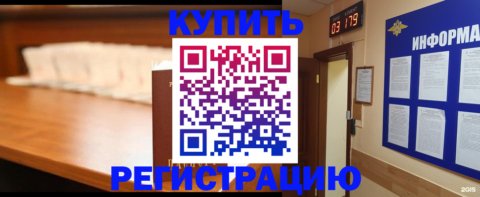 временная регистрация в Златоусте