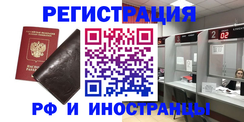 временная регистрация в квартире в Златоусте