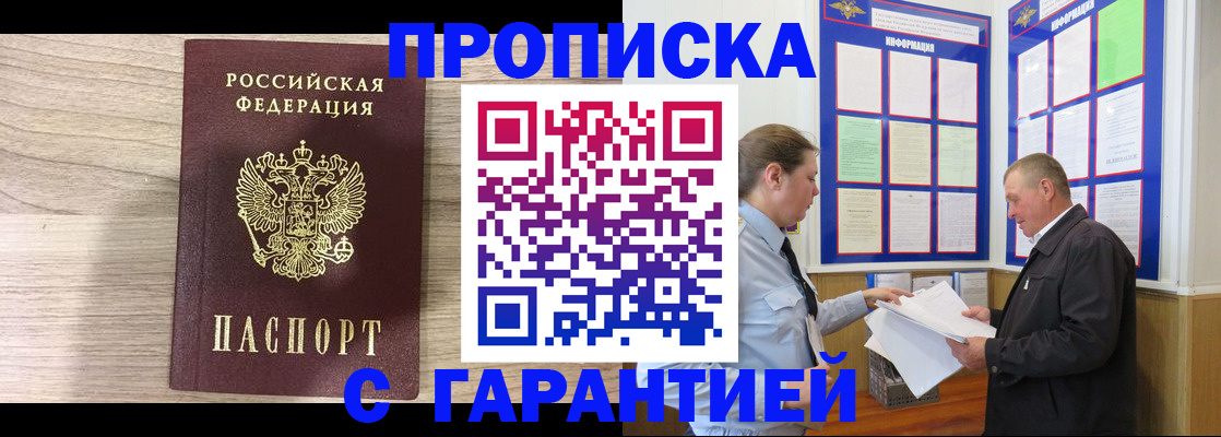 прописка в квартире в Златоусте