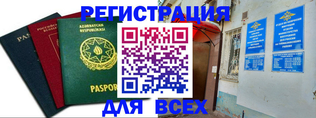 временная регистрация гарантия в Златоусте