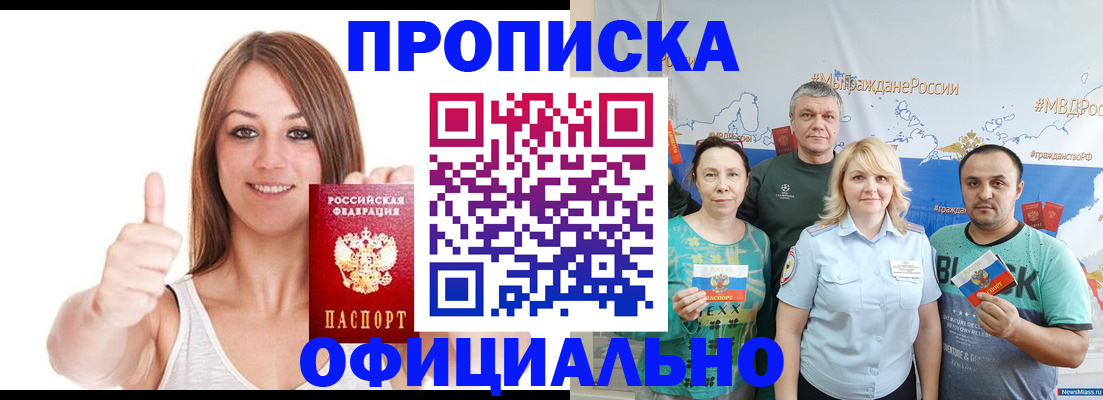 прописка штамп в Златоусте